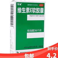星鲨 Витамин Е мягкая капсула 30 зерно сердечно -сосудистые цереброваскулярные привычные выкидыши бесплодием VE
