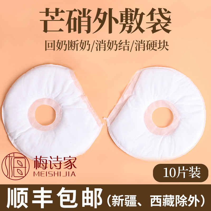 Milk return package Fried malt hawthorn 10 packs Glauber's salt Return milk external coating bag 10 packs