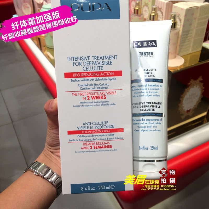 现货 意大利Pupa纤体霜加强版纤腿收腰腹去橘皮紧实平滑捷克专柜