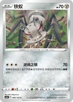 (Northern Border Card) PTCG Genuine Pokémon Simple Hit 6 Bullets CS4 Iron Ant C Flat Ball Flash 084