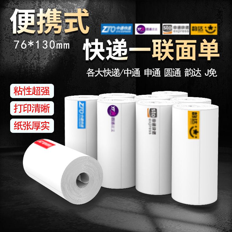 Express Delivery Printing Paper Zto Portable One-Part 76*130 Yto Sto Yunda Blank Electronic Waybill Thermal Paper Express Delivery Printing Paper Zto Portable One-Part 76*130 Yto Sto Yunda Blank Electronic Waybill Thermal Paper
