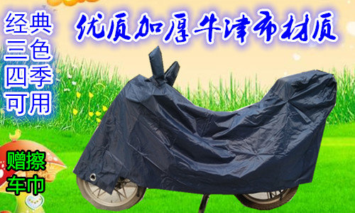 High quality Oxford 125 motorcycle car car cover sun and rain and dust and wind - proof coat