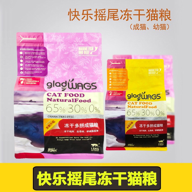 Happy Wagging Tail Cat Food Adult Cat 1.5/10kg Kitten Food Ocean Fish Flavor Beef Freeze-Dried Dual Mix Nutritional Food for Weight Gain