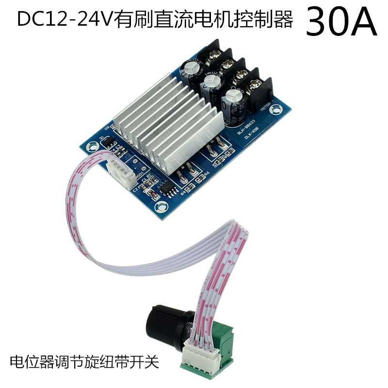 PWM DC motor governor 12V24V motor control machine 30A brushed motor module speed regulator