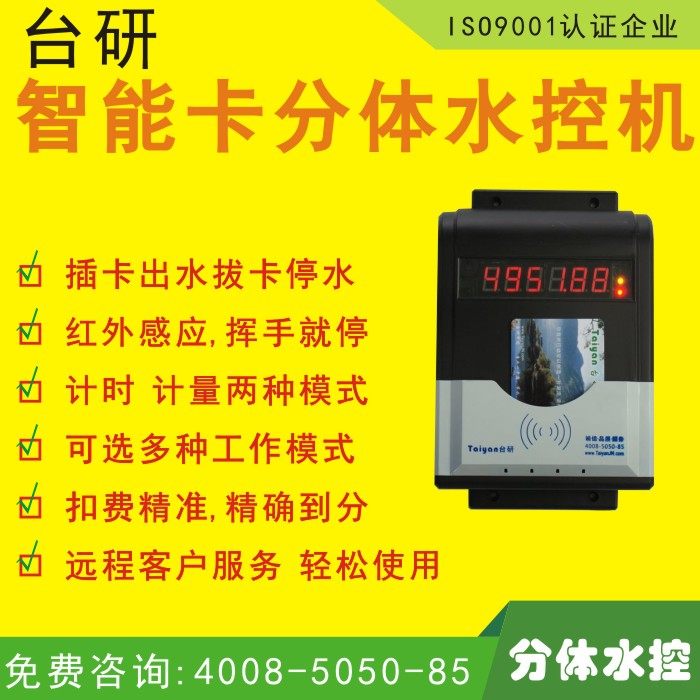 Smart Two-type water control machine on time according to quantity IC card charging waterproof infrared school factory water saving a cartoon management