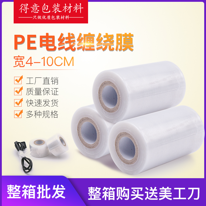 Environmental Protection PE Wrapping Film Small Roll Transparent Protective Film Self-Adhesive Plus Mucosa Fruit Tree Graft Film Packaging Membrane Baler Membrane