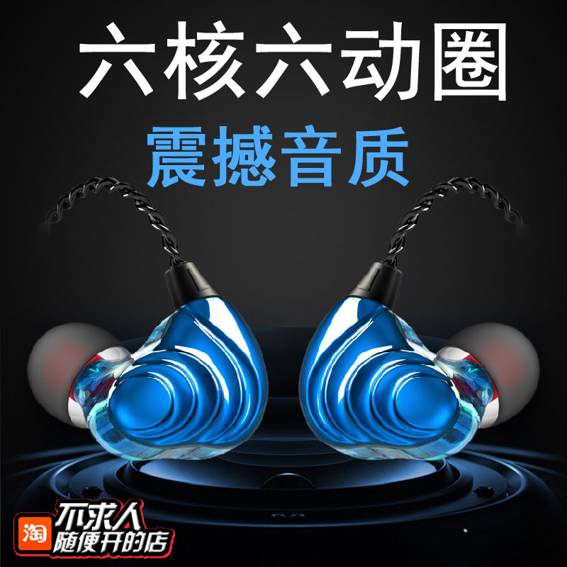 Six-core six-moving coil earphones in-ear high-quality eating chicken music learning heavy bass without asking for help to open a shop