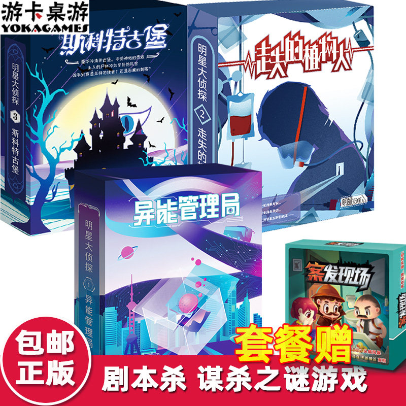 Board game script kills the lost vegetative Star Detective physical card