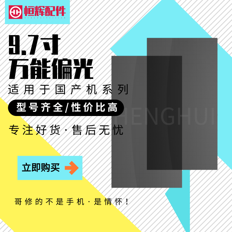 Suitable for iPad 9 7 inch polarizer 9 7 inch bottom polarizer LED universal polarizer domestic universal polarizer