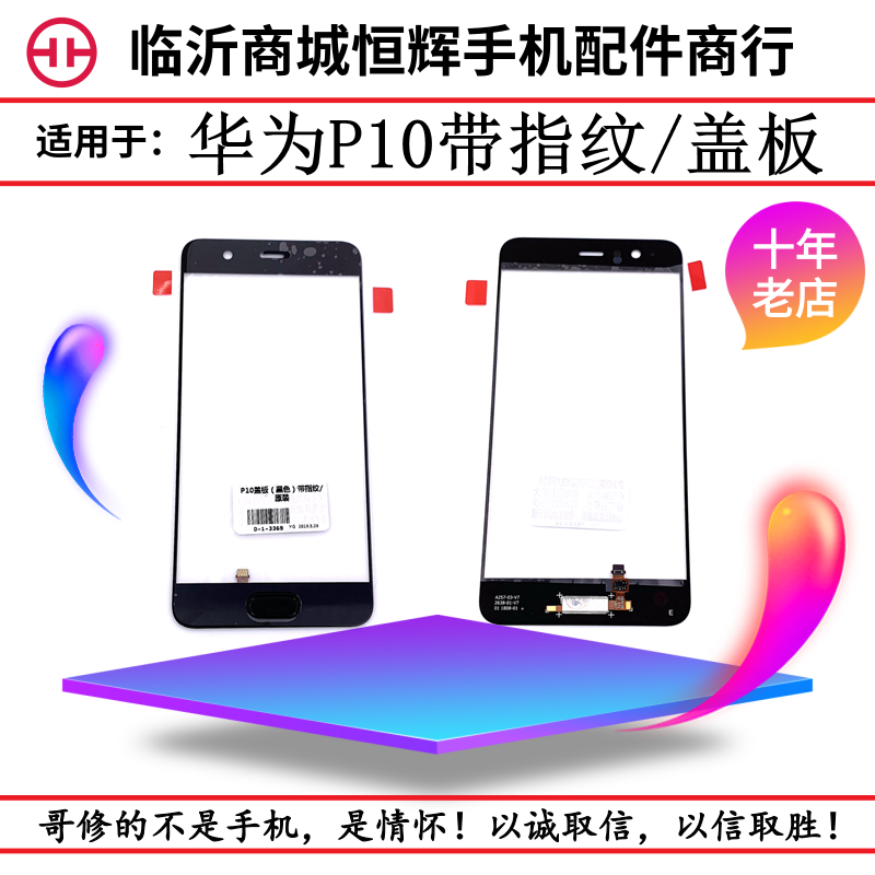 Suitable for HW P10 cover plate P10plus glass cover plate with fingerprint touch screen outside screen glass TP