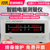 Victory intelligent power meter Power meter Power meter Electrical parameter tester High precision electrical parameter table