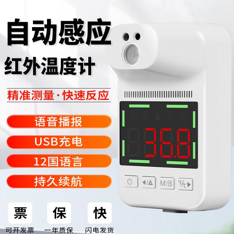 自动感应红外温度计真人语音播报精准测量快速反应