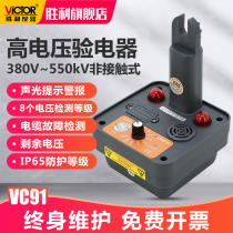 Victory non-contact high voltage electroscope high voltage inspection Rod long-distance high voltage cable high voltage electroscope VC91