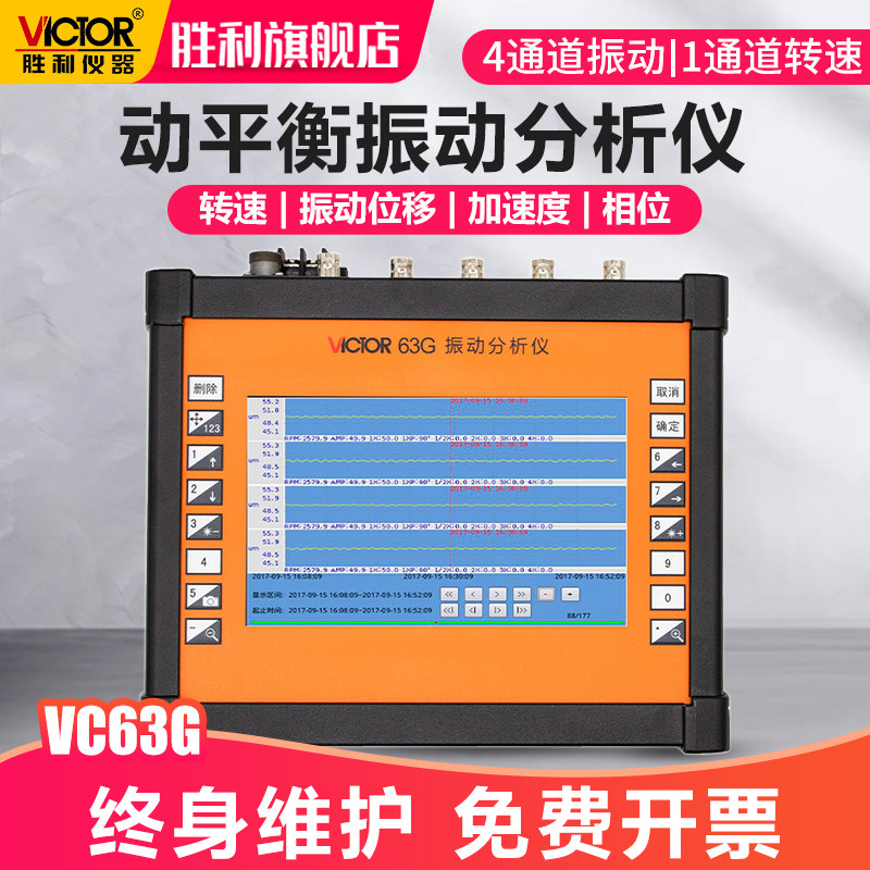 胜利多通道动平衡振动分析仪VC63G/VC63H测振仪测震笔振动测量仪