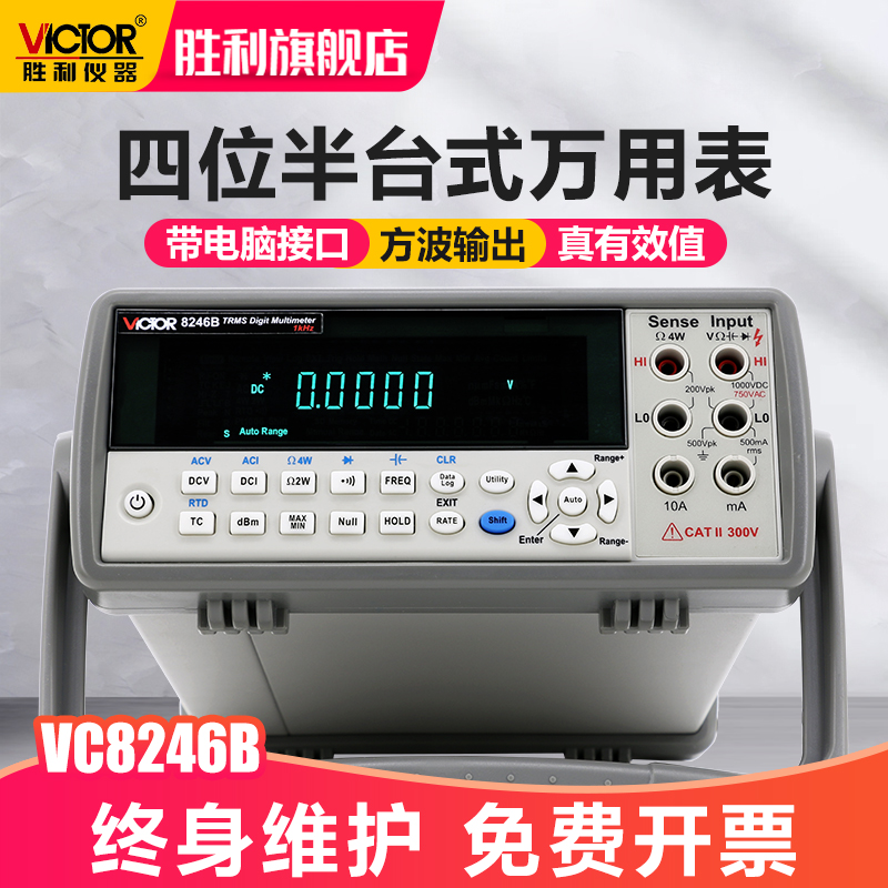 Victory desktop Wanuse table VC8246B digital high precision full automatic range digital display intelligent universal multipurpose table