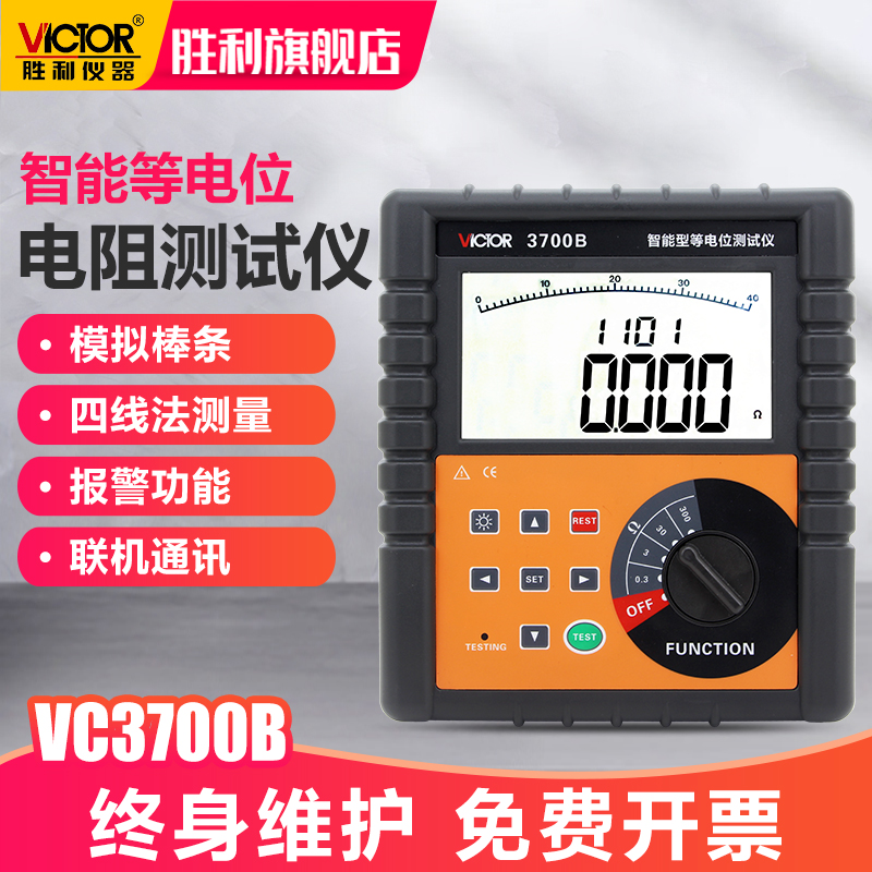 Victory instrument Equipotential tester VC3700B DC low resistance tester Ohmmeter Micro resistance meter