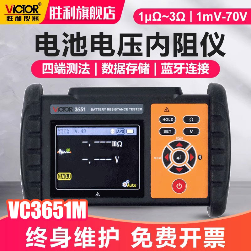 胜利仪器电池内阻测试仪VC3651铅蓄电池锂电池内阻电压与温度测量