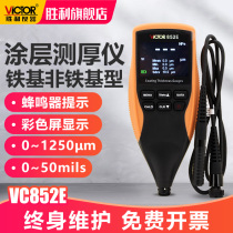 Victory instrument Paint film Paint coating layer Iron-based non-iron-based thickness gauge Coating thickness gauge VC852E