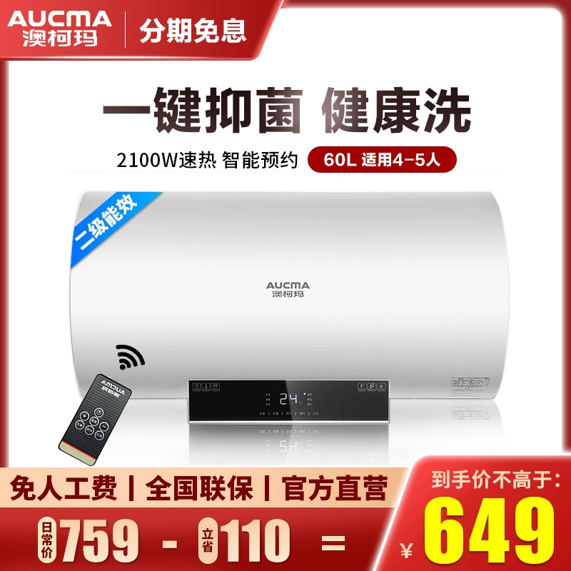 Máy nước nóng điện Aucma loại lưu trữ nhỏ làm nóng nhanh phòng tắm tiết kiệm năng lượng chống rò rỉ gia dụng 60L 003D - Máy đun nước