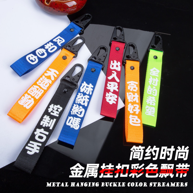 Personality Current Keychain Creative Customized Locomotive Key Link Men and Women Motorcycle Key Decoration Belt