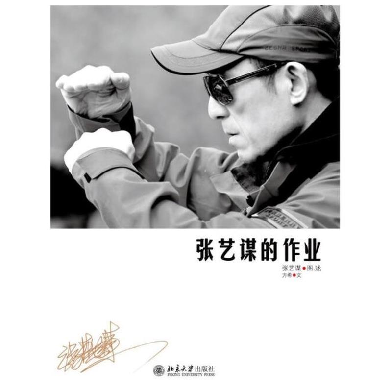 【正規本】チャン・イーモウの宿題 チャン・イーモウ、方熙