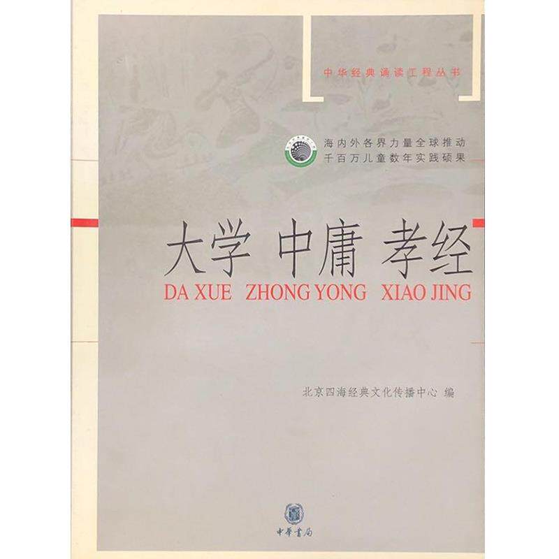 【 Authentic 】 The Classic of the Mean and Filial Piety in Universities, Beijing Sihai Classic Culture Communication Center