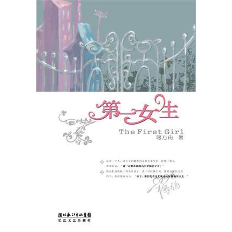 【公式】ファーストガール 江方洲