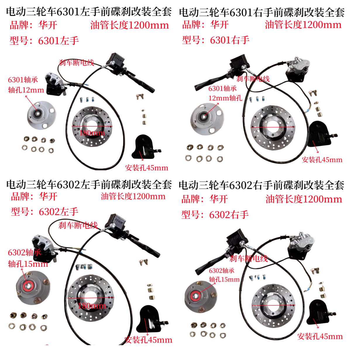 升级你的电动三轮车!华开前轮碟刹改装套件,安全驾驶新选择!-电动车刹车装置-淘宝好物网