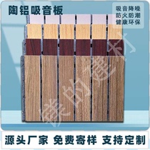 Ceramic aluminum sound-absorbing board Class A fire retardant wall decoration wooden sound-absorbing board perforated glass magnesium board slotted hole sound-absorbing board
