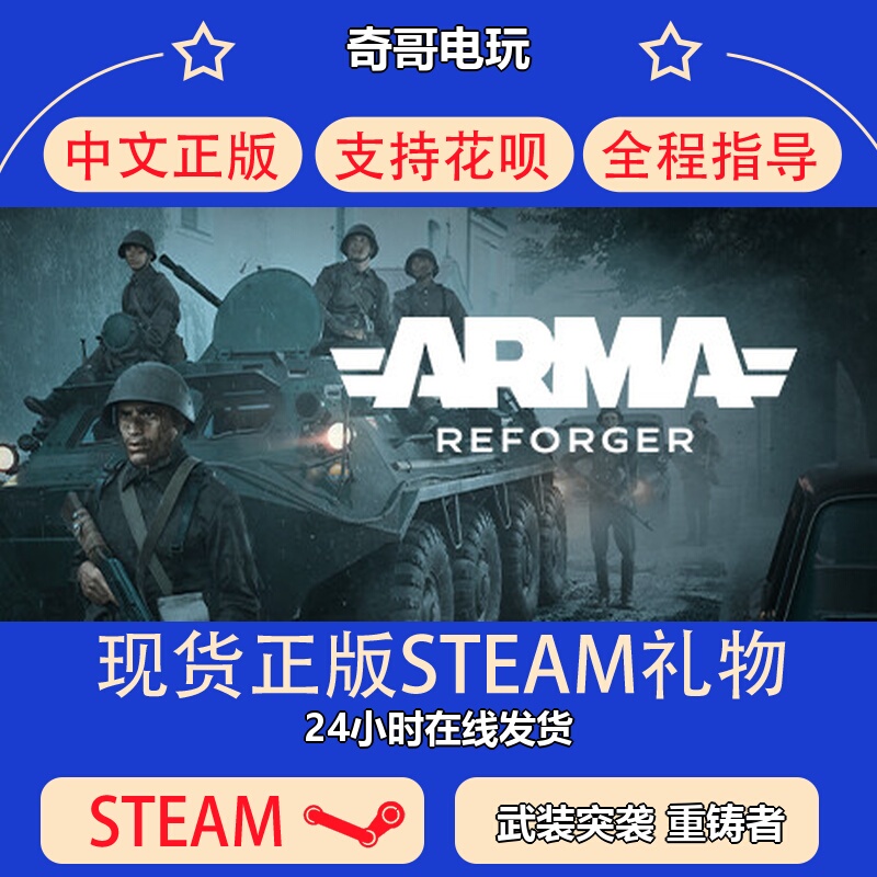 Armed Assault: Remastered Steam Official Gift China Region Gift Offer Friend Gift Cd Key