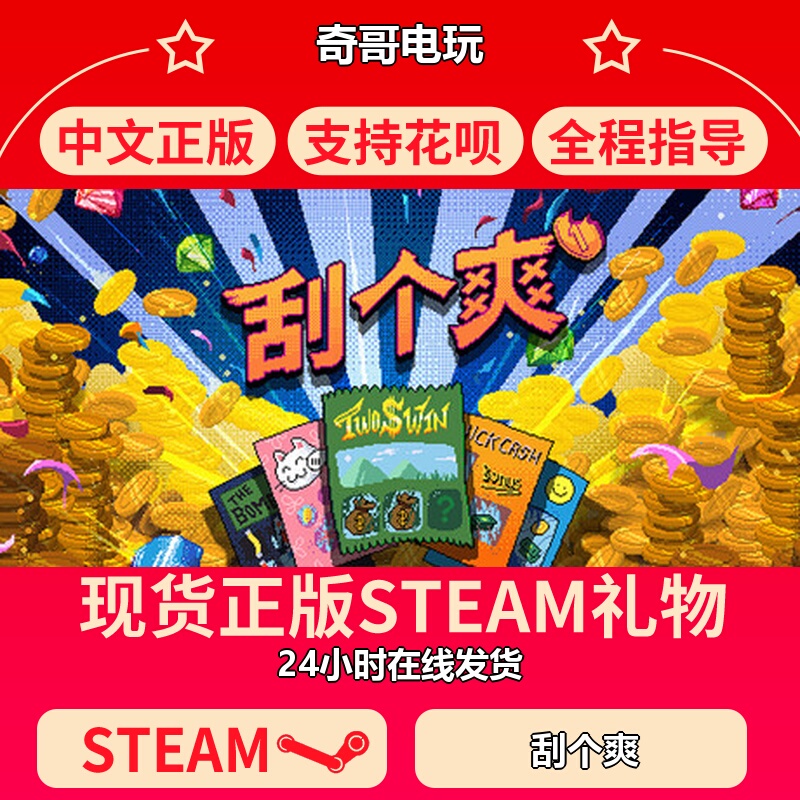 Scratch Off and Win! Steam Genuine Gift. Gift for China Region. Gift for Friends. Cdk Scratch Off and Win! Steam Genuine Gift. Gift for China Region. Gift for Friends. Cdk