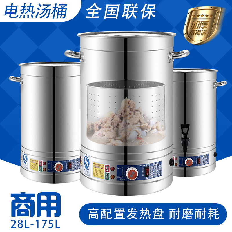 Boiling bone soup bucket merchant uses electric soup pot plug-in to heat stainless steel barrel brine meat cooking pot large capacity pot soup broth pot