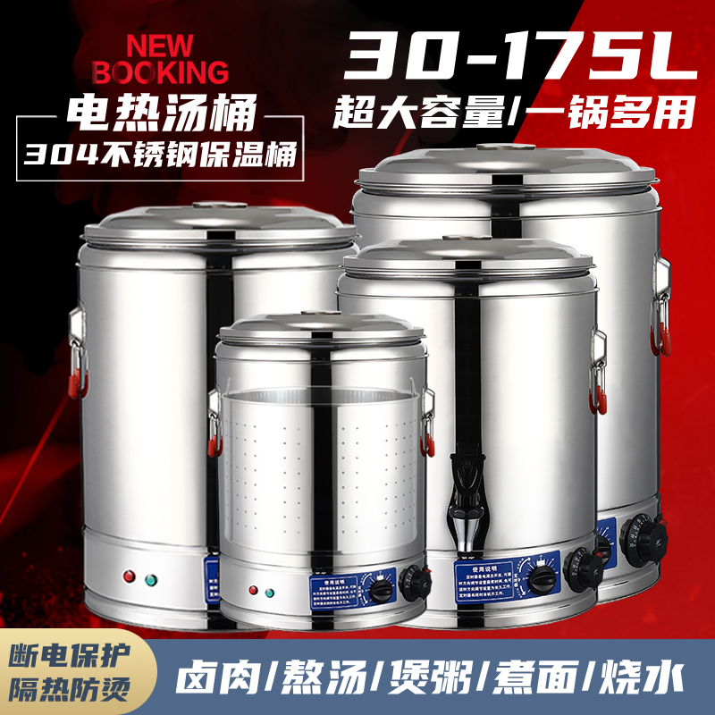 Stainless steel insulation bucket Electric heating boiling bucket Soup stock bucket Commercial cooking bucket Large capacity moon tea bucket