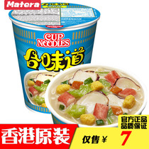 10 cups Hong Kong imported Nissin Hop taste Seafood flavor 75g cup noodles Instant noodles Instant noodles Cup noodles