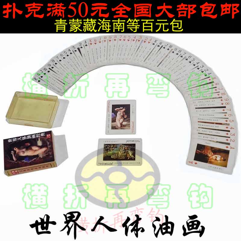 Art Fine Art Painting Series World Body Oil Painting Master Name Painting Limited Edition Collection Playing Cards