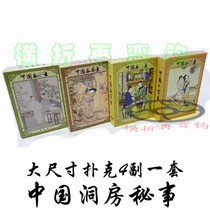 Chinese wedding secret things 4 under a set of 216 extra-large size limited edition traditional art painting collections poker