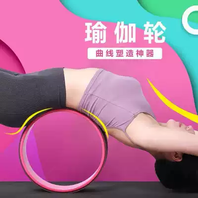 Yoga wheel back bending artifact open back beginner thin leg fitness equipment Pratt circle auxiliary wheel female pregnant woman