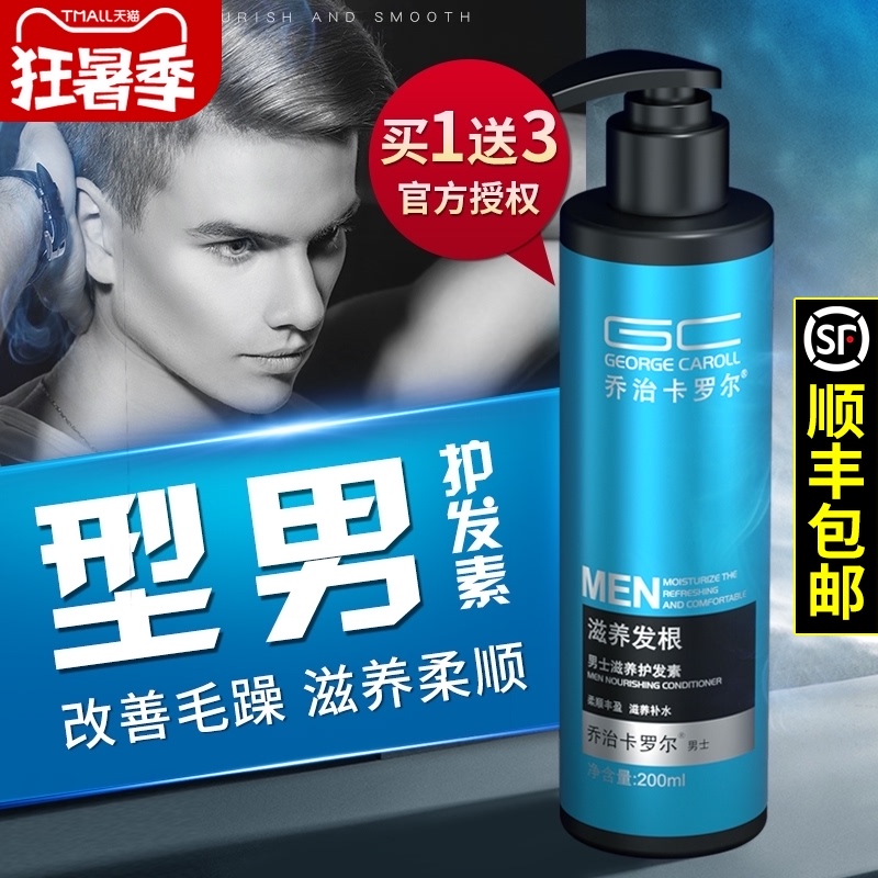 Conditioner for men's official dry, dyed, perm hair, improve frizz, smooth fragrance, long-lasting smooth milk