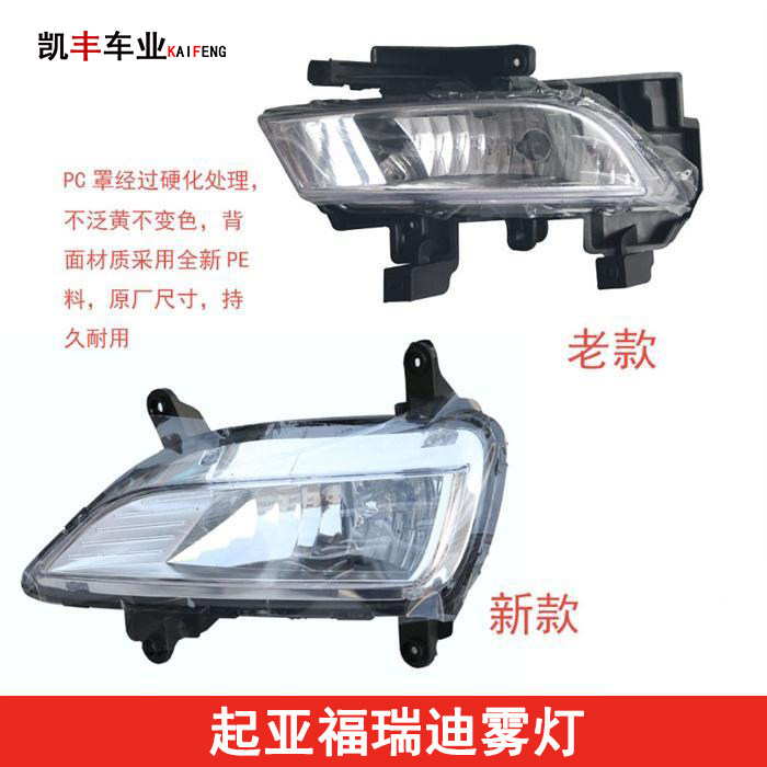 KIA Freddy 09-16 fog light assembly front anti-fog light front bumper light fog light frame bright wire harness