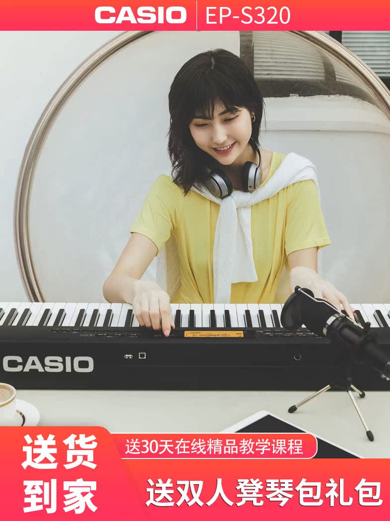 Casio electric piano EP-S320 adult home electric piano 88-key heavy hammer automatic accompaniment digital piano