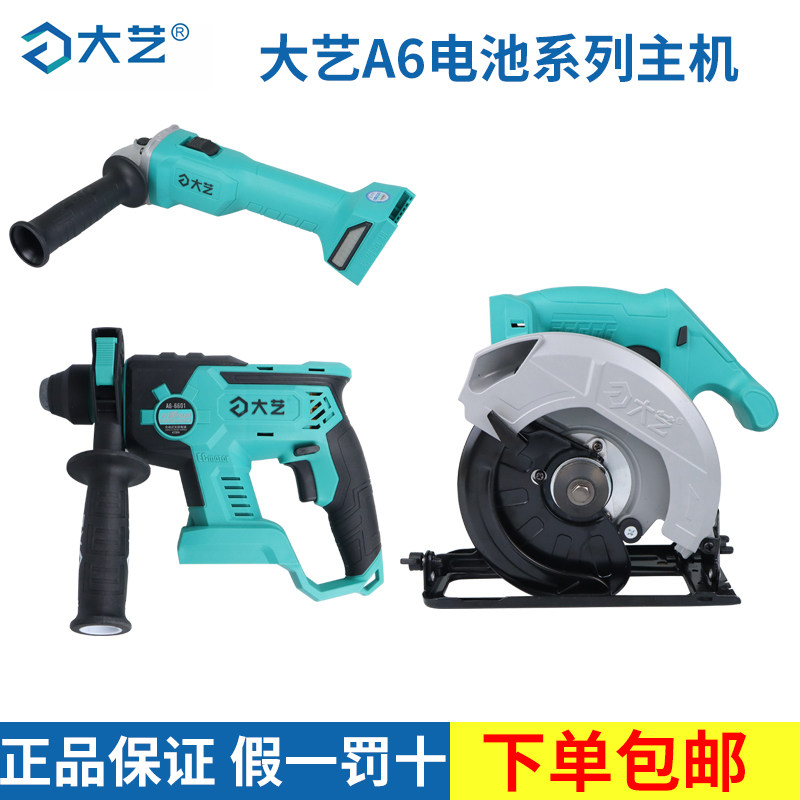 Dayi Lithium Battery Angle Grinder A6-5801 Bare Machine Charging Electric Hammer 6601 Head Lithium Battery Circular Saw Cutting Machine 8801