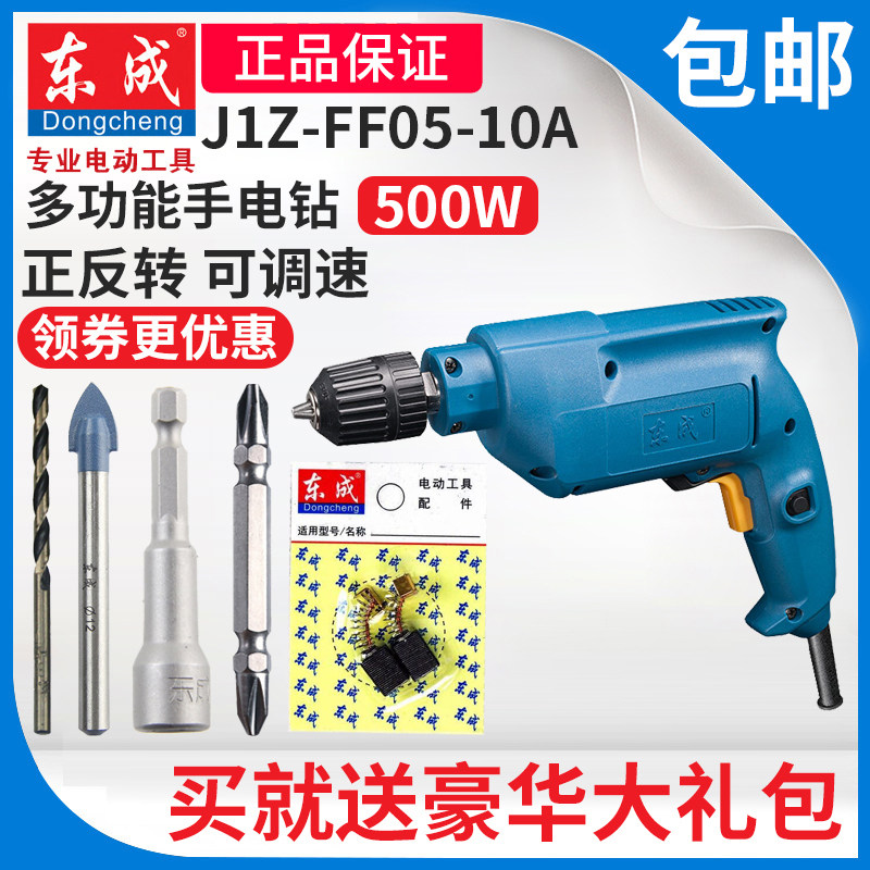 East Chengdu J1Z-FF05-10A electric drill 500W positive reversal throttle multifunction electric drill pistol transdriver machine