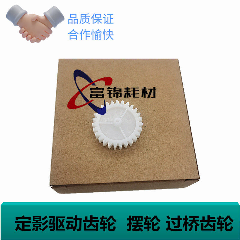 Suitable for HP HP 1160 1320 fixing gear HP2035 2055 3390 3392 2727 balance wheel