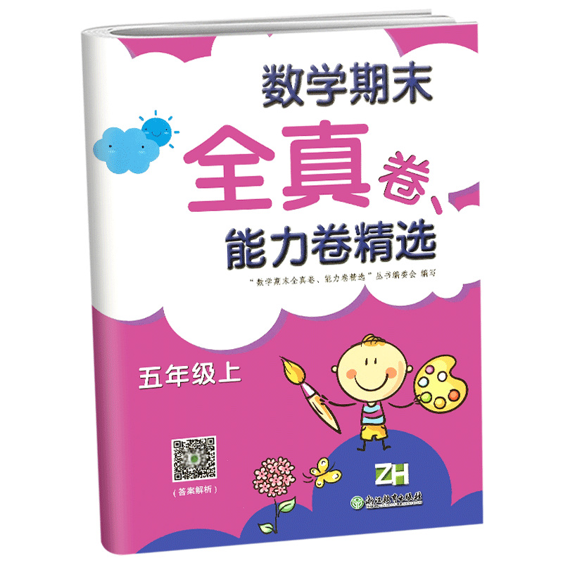 Spot Elementary School Math Final Full Real Volume Capacity Volume Selected Fifth Grade Upper Register (Zhejiang Education Edition) Zhang Tianxiao