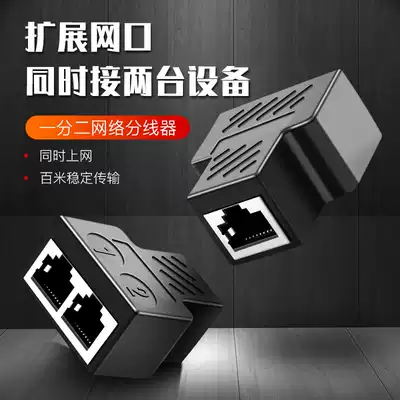 Network cable extension cable Network one-point two-conversion head Broadband docking connector rj45 shielded network three-way head port