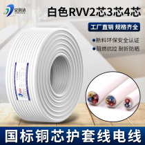 White pure copper cable soft sheath cable 2 core 3 core 4 core RVV wire household monitoring power cord outdoor national standard