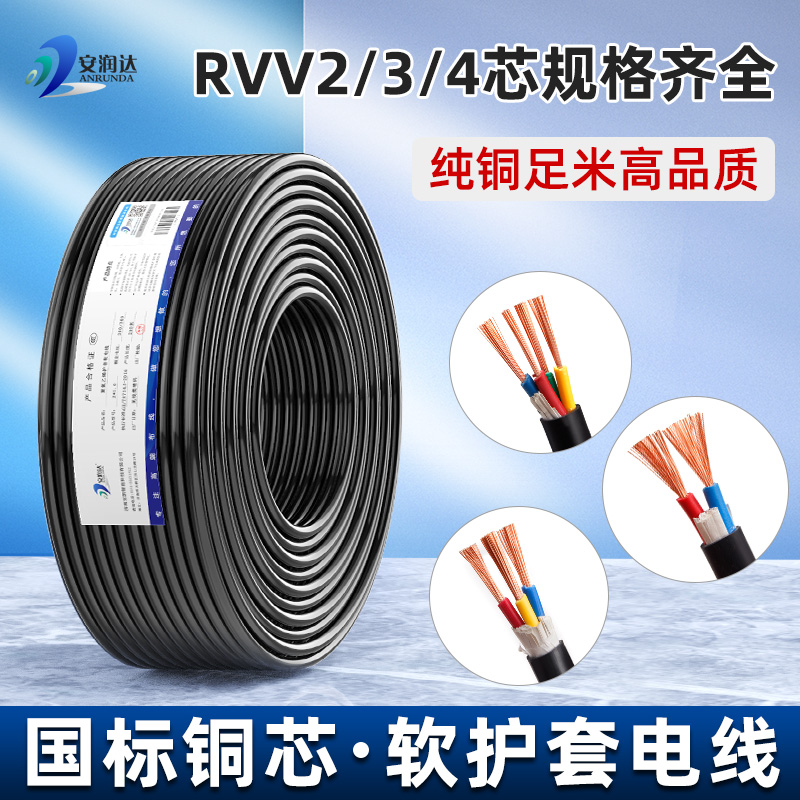 Pure copper soft sheathed wire cable RVV2 core 3 core 4 core 0 75 2 5 4 square wire household monitoring power cord