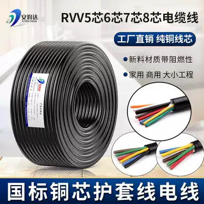 National standard copper core sheathed cable 5-core 0 75 1 5 2 5 square five-core RVV flexible wire signal power cord