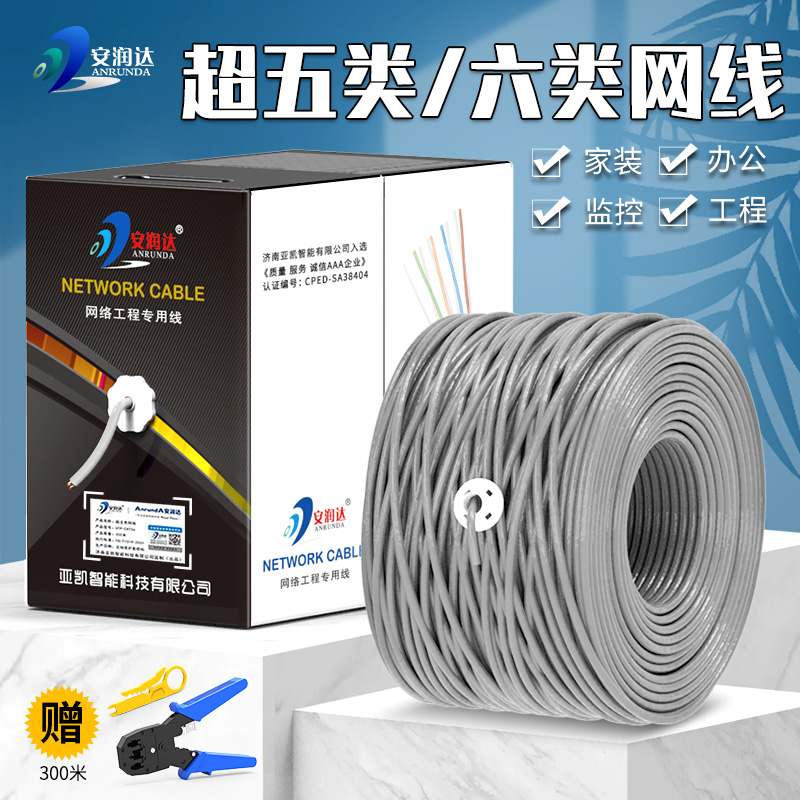 Pure copper Super five or six network cable home high speed gigabit 8 core monitoring POE broadband network twisted pair 300 meters box