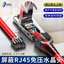 Pressure-free shielded Crystal Head RJ45 tool-free connector Super Six class seven 8 type crimping network cable 7 non-cut terminal